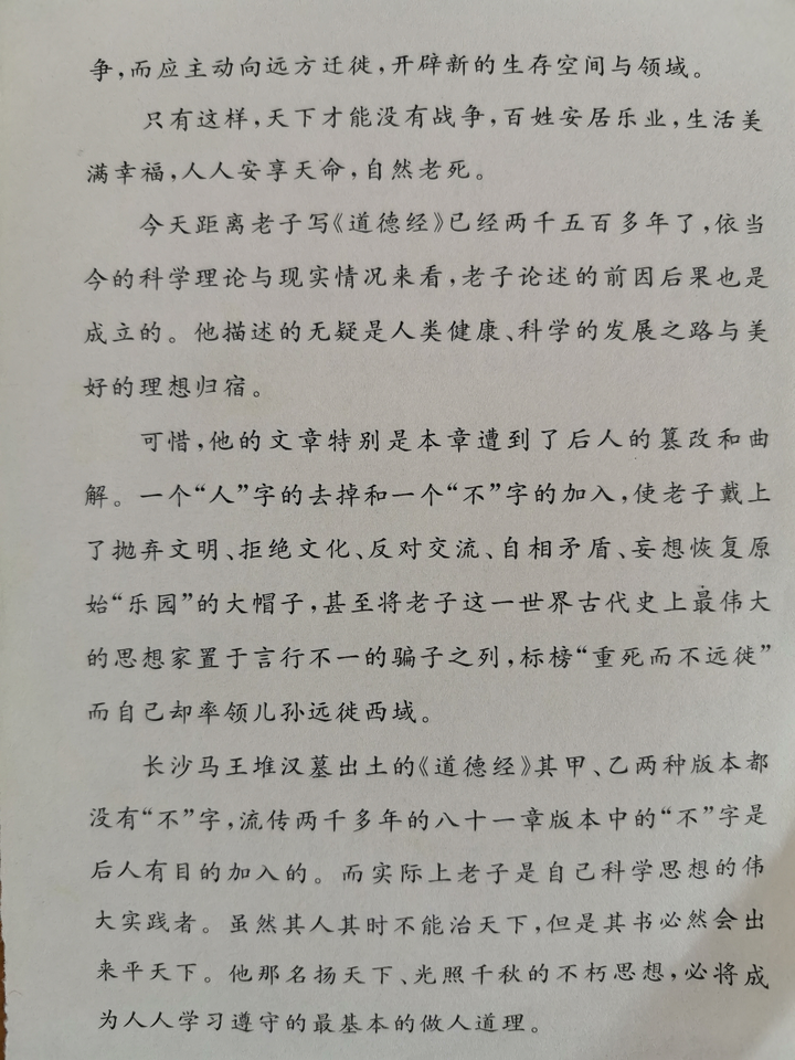 为什么老子名言 民至老死不相往来 二千年来一直被误解 知乎