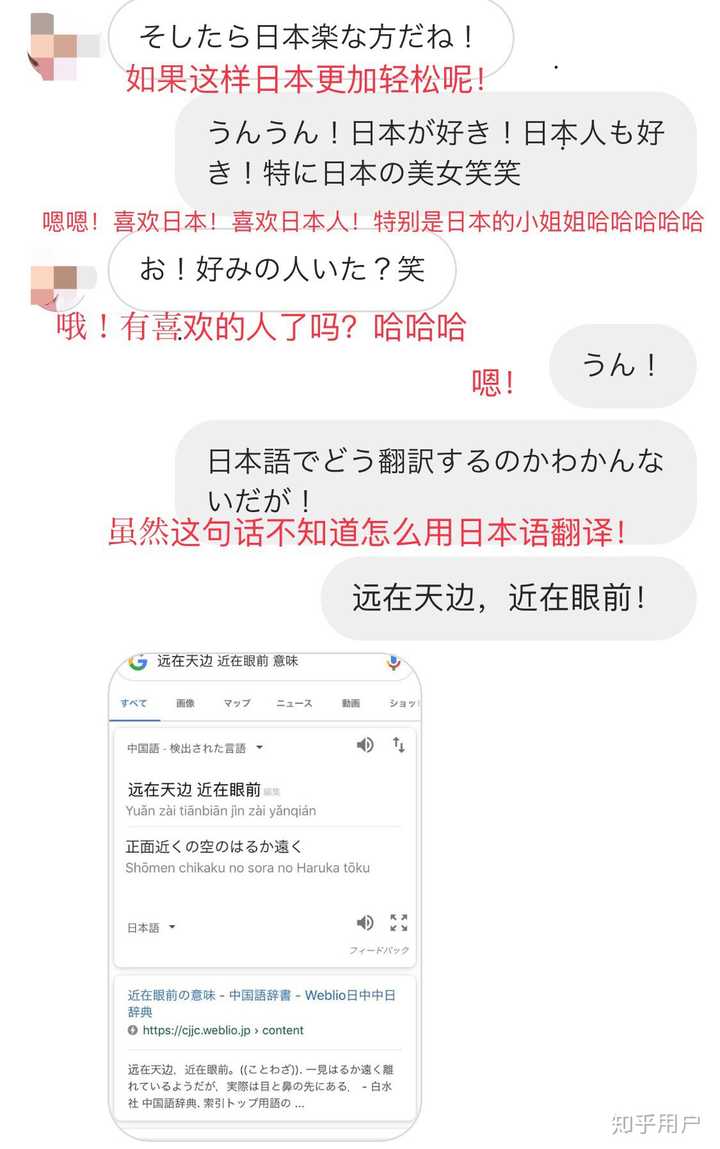 和日本人网友聊天的时候应该说些什么 知乎 和日本人网友聊天的时候应该说些什么 知乎