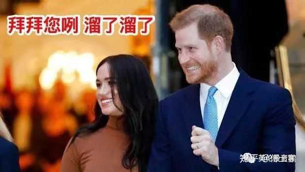 如何看待哈里王子夫妇宣布请辞王室一线成员身份 知乎