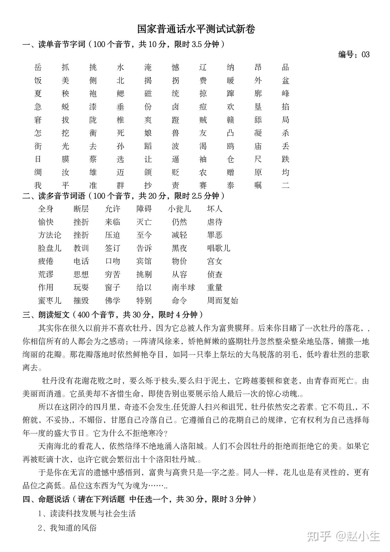 赵小生 的想法: #普通话考试题库# 20篇分享之其中9篇 祝… - 知乎