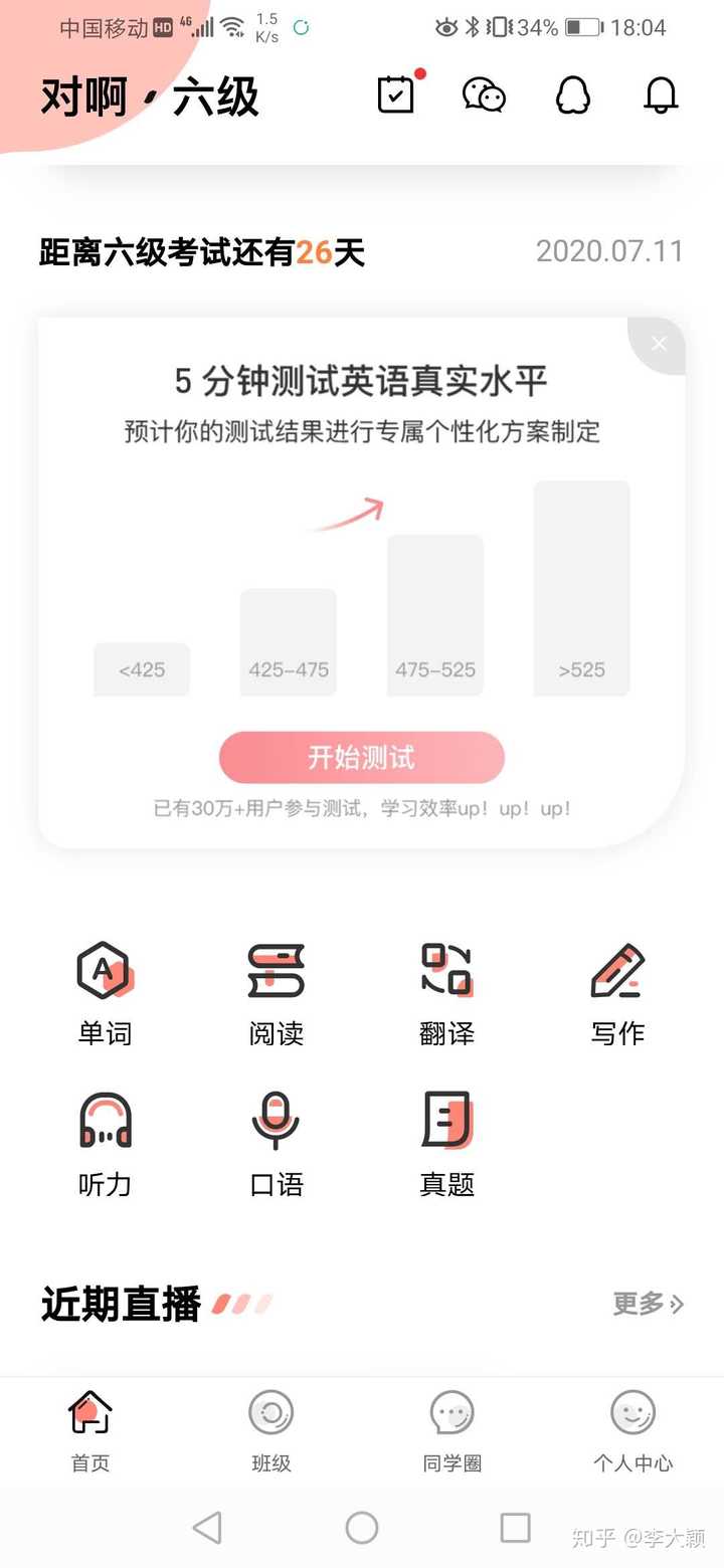 有没有什么大学生搜题比较好用的app 知乎