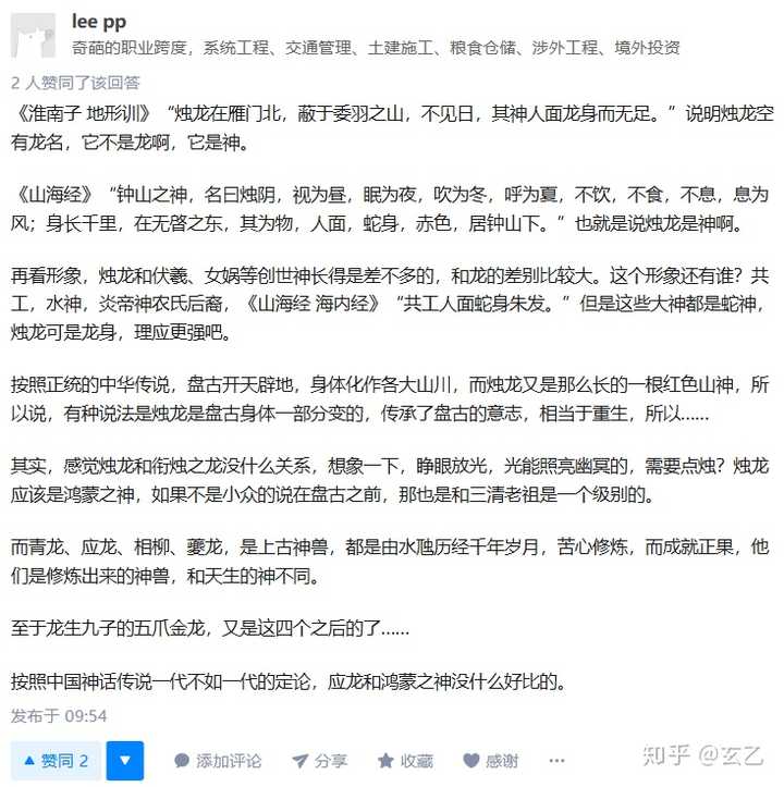 应龙和烛龙相比谁更强 知乎