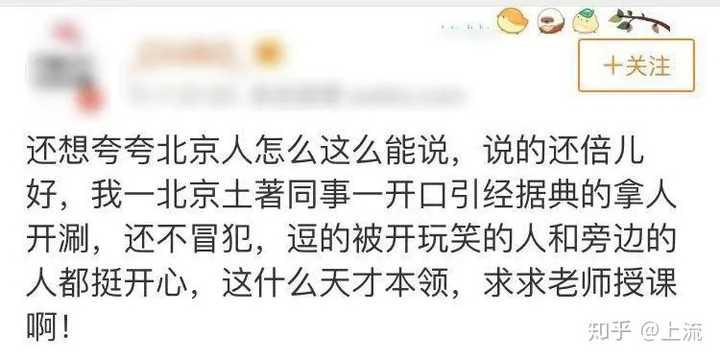 如何优雅地说北京话 知乎 如何优雅地说北京话 知乎