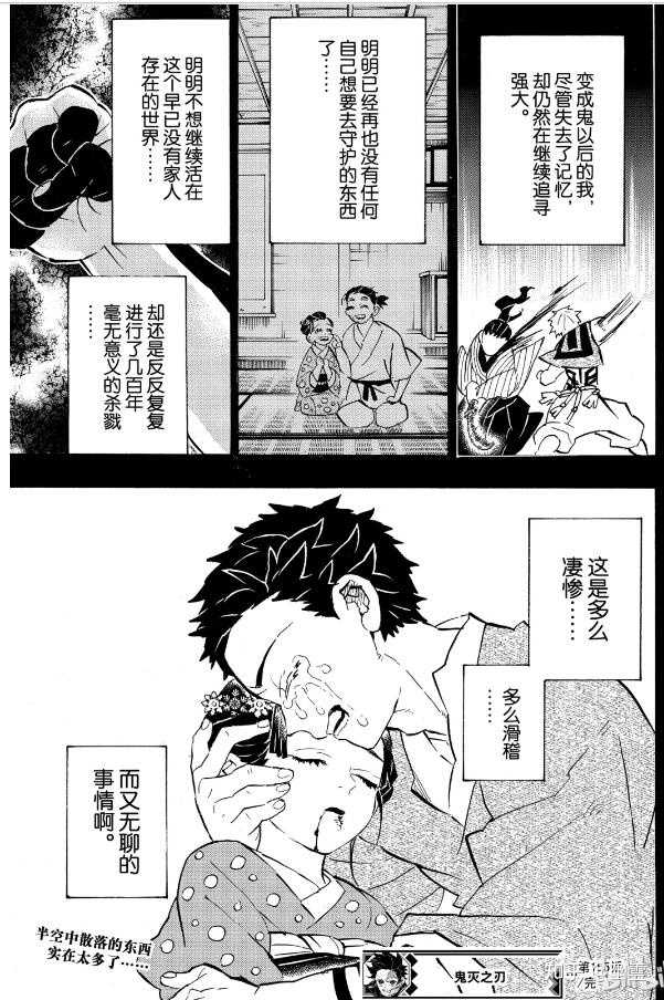 如何评价 鬼灭之刃 中的上弦之三猗窝座 Thomas 的回答 知乎