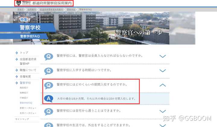 日本警察是什么样的 Ggboom 的回答 知乎
