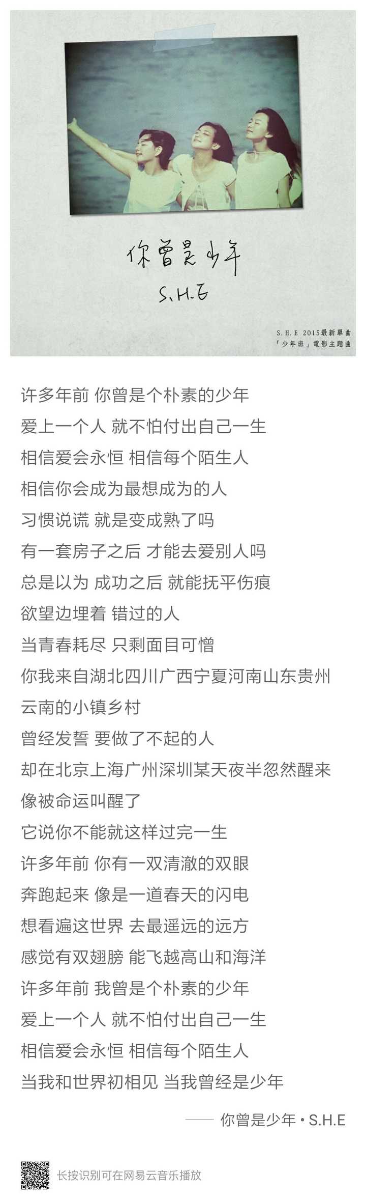 把这首歌送给曾是少年的你