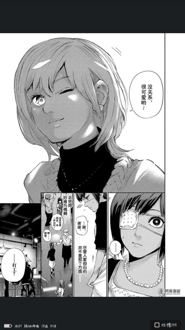 东京喰种漫画有哪些有意思的细节 知乎