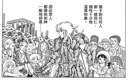 圣斗士撒加