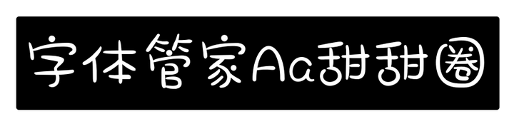 做设计去哪里下载好看的字体 知乎 做设计去哪里下载好看的字体 知乎