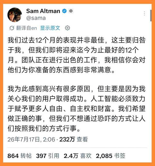面对「崩溃论」，SamAltman 承认 OpenAI 表现不佳并归咎自己，如何看待？