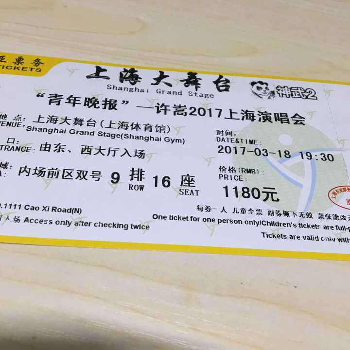 你会去看许嵩"青年晚报"2017演唱会吗?