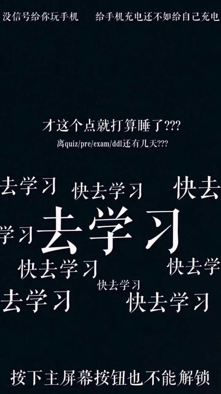 有没有提醒自己不要玩手机或者不要熬夜的壁纸?