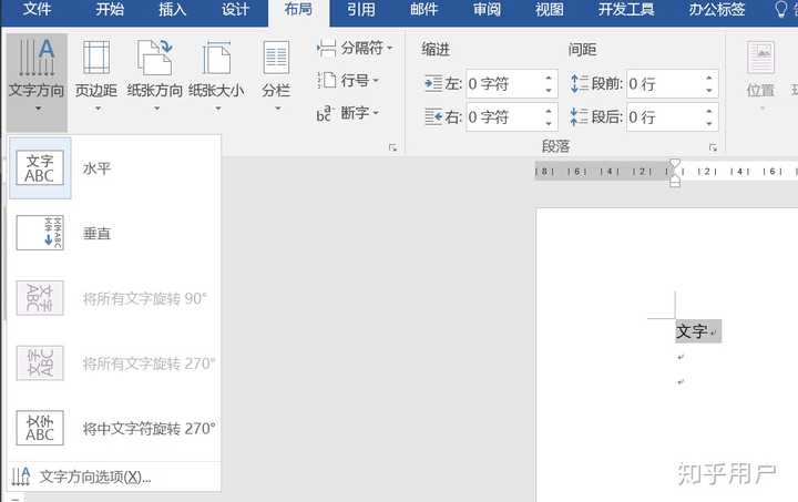 Word文字对称翻转 Word文字旋转180度 Word表格旋转90度