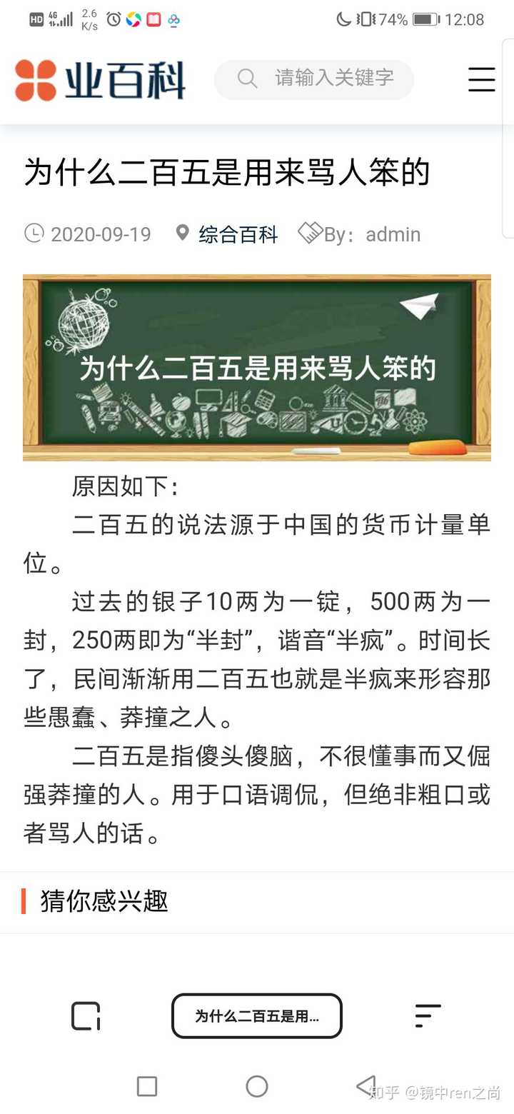 为什么说别人是二百五是骂人的呢