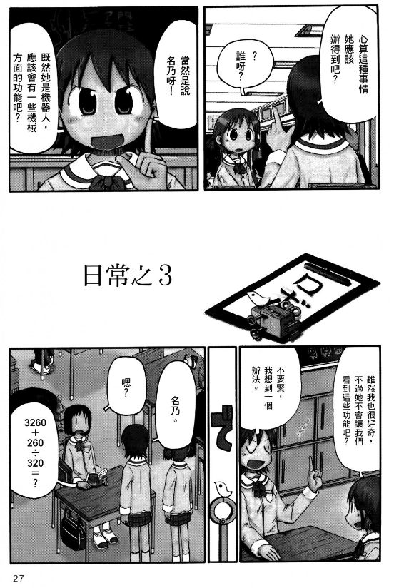 如何评价动画《日常》？ - 知乎