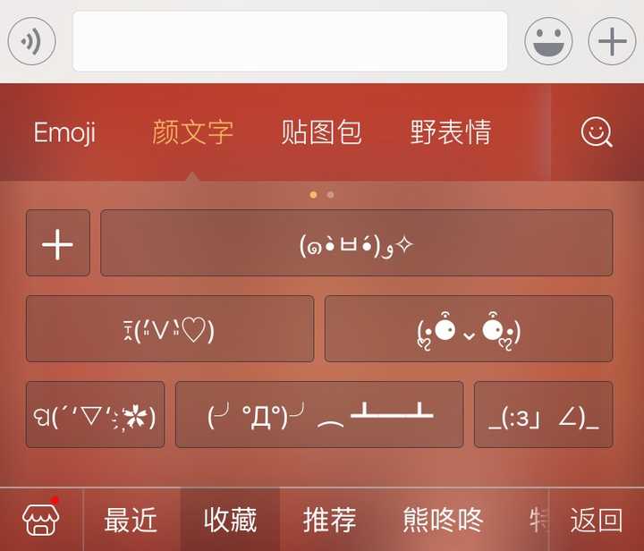 Ios上有哪些好用的颜文字应用 知乎