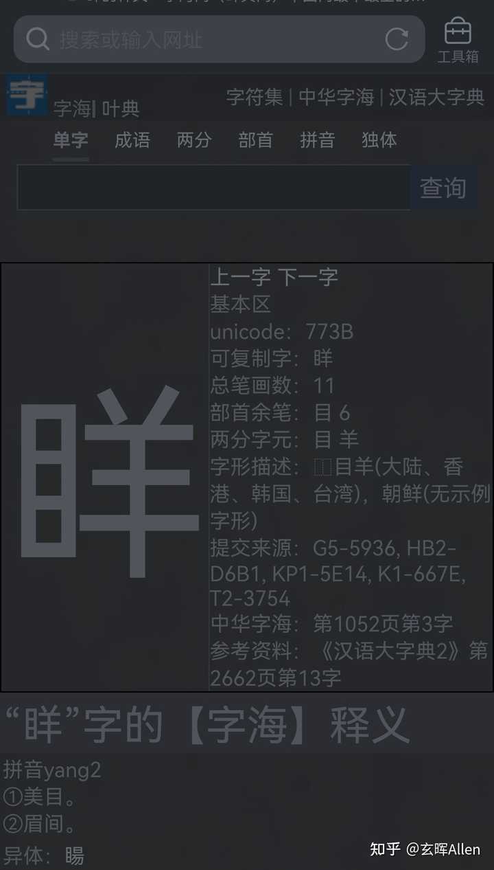 Yang汉字 Yang的所有汉字 Yan汉字