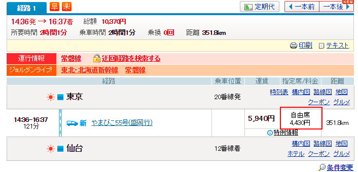 常磐 線 運行 情報