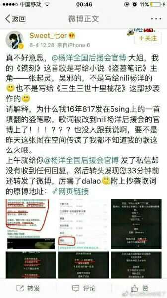 评价三生三世十里桃花网游宣传广告歌曲抄袭魔