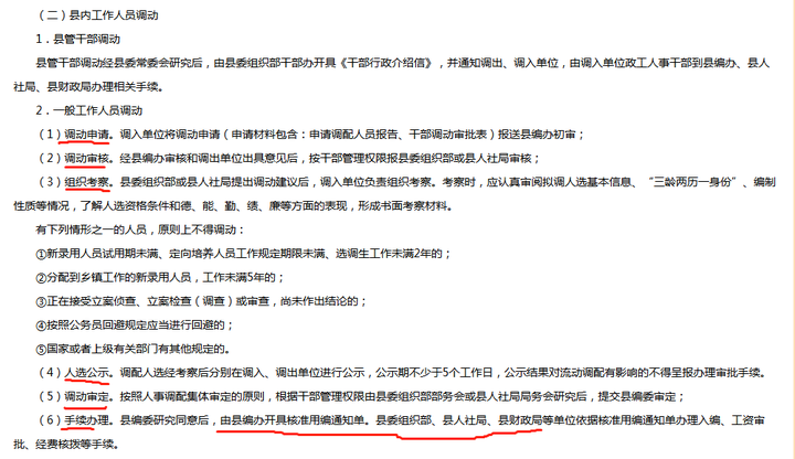 公务员系统内调动容易吗？