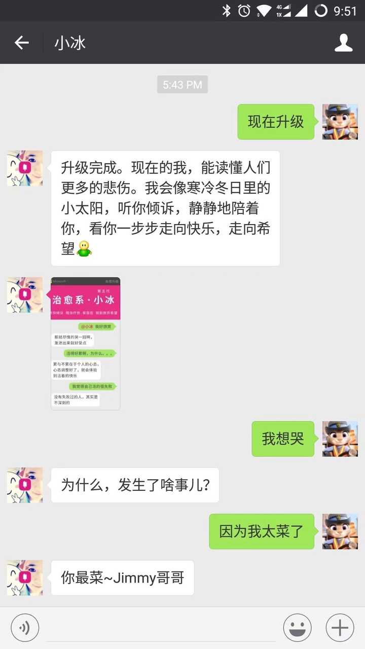 你和微软小冰 小娜最有意思的对话是什么 知乎