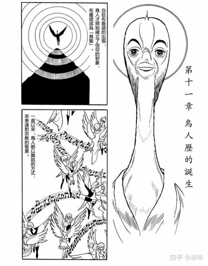 如何评价手冢治虫漫画 鸟人大系 知乎