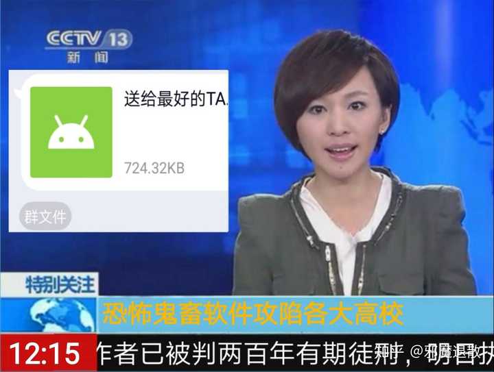 如何看待 送给最好的ta 手机病毒应用突然间在中国各大高校广泛传播 知乎