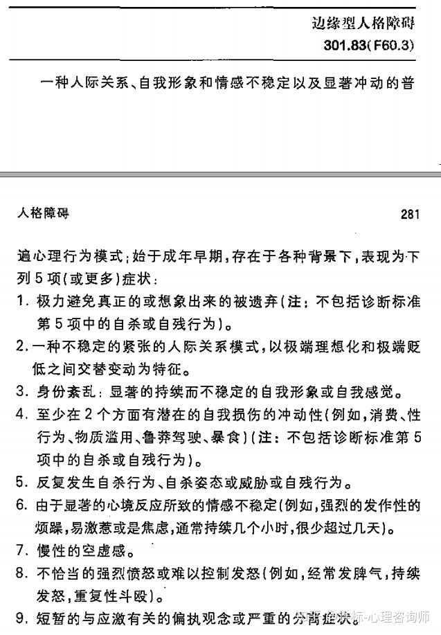 边缘性人格障碍和自恋型人格障碍有什么区别 知乎