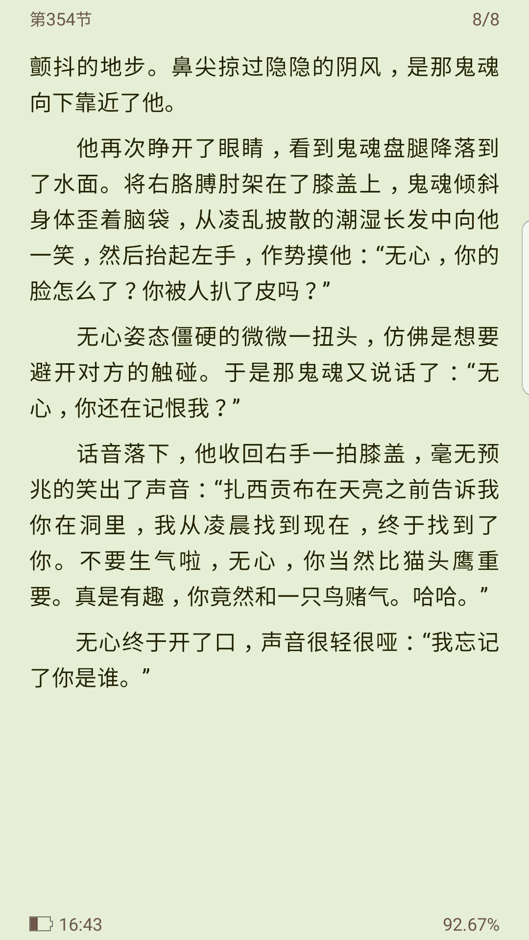 魔道祖师,公子欢喜都被推了,找几个没看到被推的 卡比丘的《择木而 