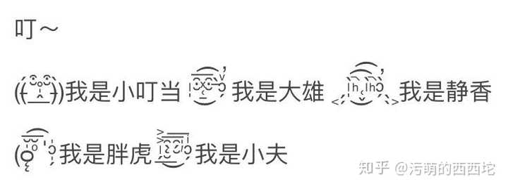 你遇到过哪些有意思的颜文字 知乎 你遇到过哪些有意思的颜文字 知乎