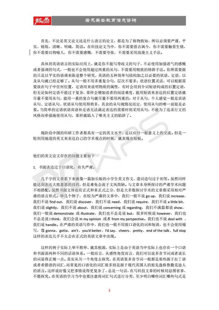 写英文的学术论文有什么需要注意的地方 知乎 写英文的学术论文有什么需要注意的地方 知乎