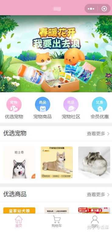 宠物商城