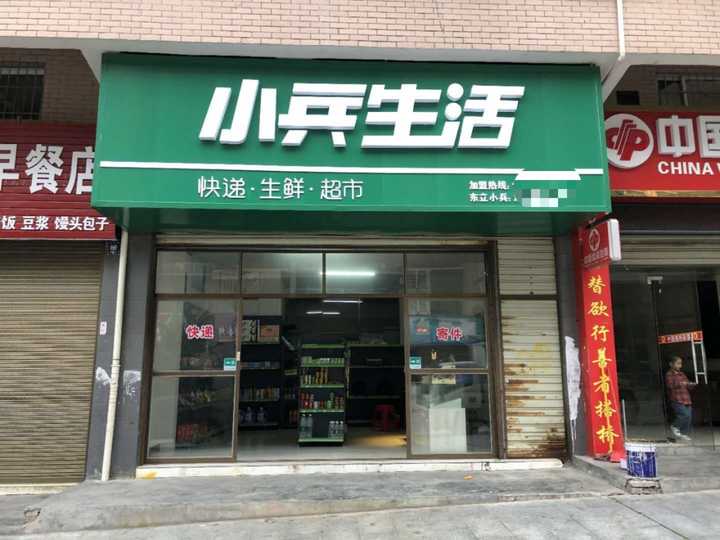 二,小兵驿站怎么申请加盟