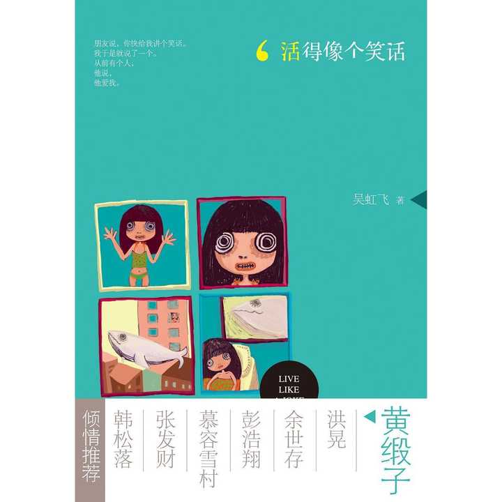 活得像个笑话(书籍)