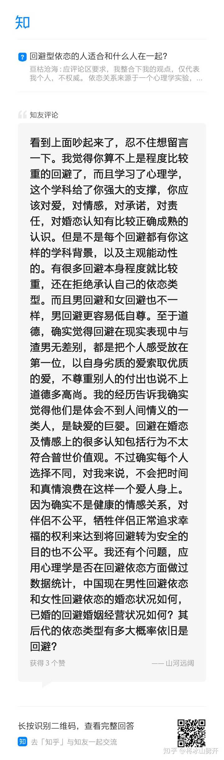 回避型依恋的人适合和什么人在一起 知乎