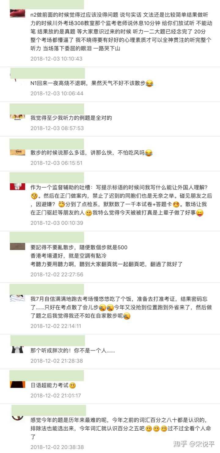如何评价jlpt日本语18年12月n1考试 知乎 如何评价jlpt日本语18年12月n1考试 知乎