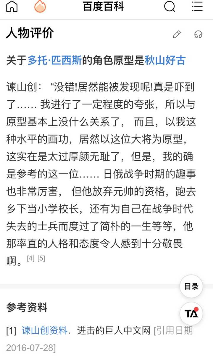 为什么谏山创一直被讨论左翼右翼 而其他漫画家却没有处于这种讨论中 知乎 为什么谏山创一直被讨论左翼右翼 而其他漫画家却没有处于这种讨论中 知乎