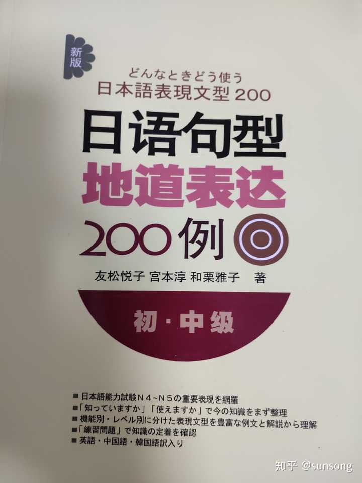 学日语没多久 感觉学到的知识没什么条理 脑子里关于日语的知识很混乱 有大佬能把知识梳理一下不 知乎