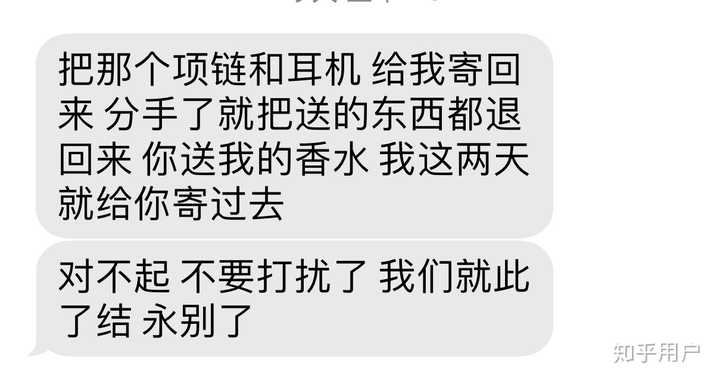 分手后男朋友要回送出的东西是一种怎样的体验 知乎