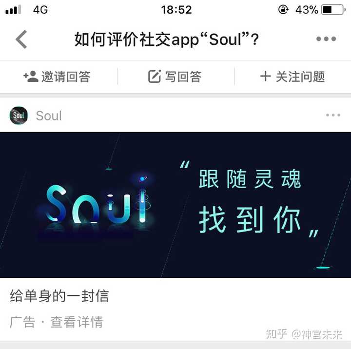 如何評價社交 app「soul」?