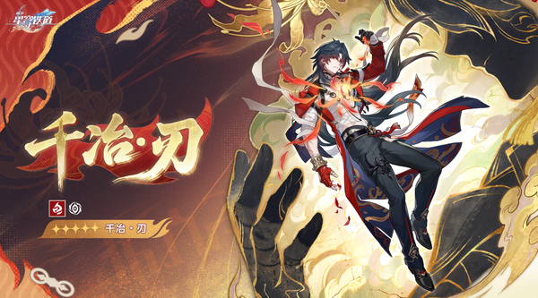 如何评价《崩坏:星穹铁道》4月7日星卫星-千冶.刃？你是否喜欢sp刃的设计？