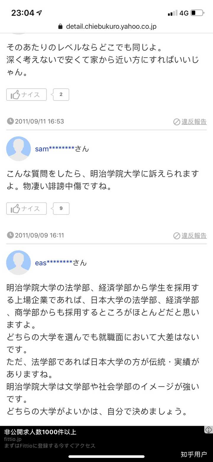 明治学院大学和日本大学哪个更好 匿名用户的回答 知乎 明治学院大学和日本大学哪个更好 匿名用户的回答 知乎