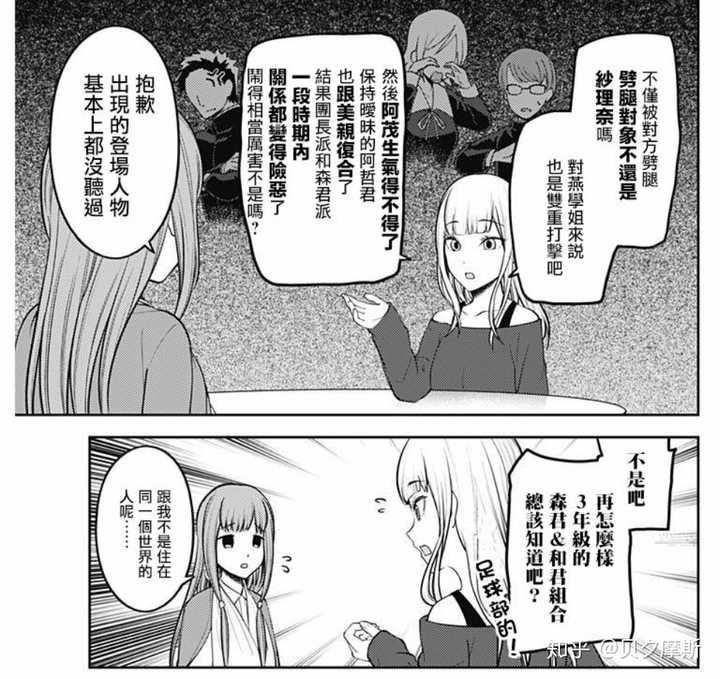 如何评价 辉夜大小姐想让我告白 漫画第192话 知乎