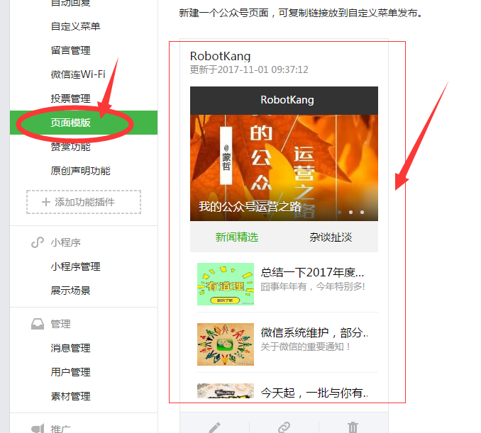 微信公众号怎么建网站,微信公众号怎么制作网页  第1张