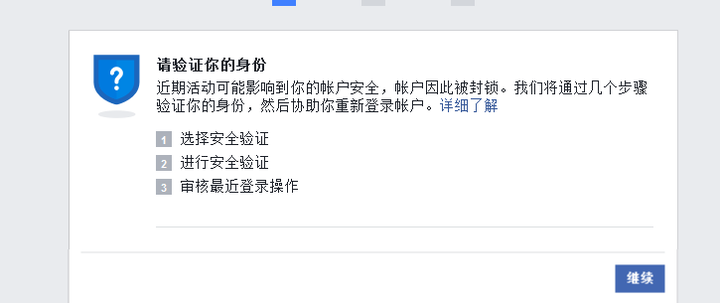 为什么facebook无法登录帐号 一直都要身份验证 知乎