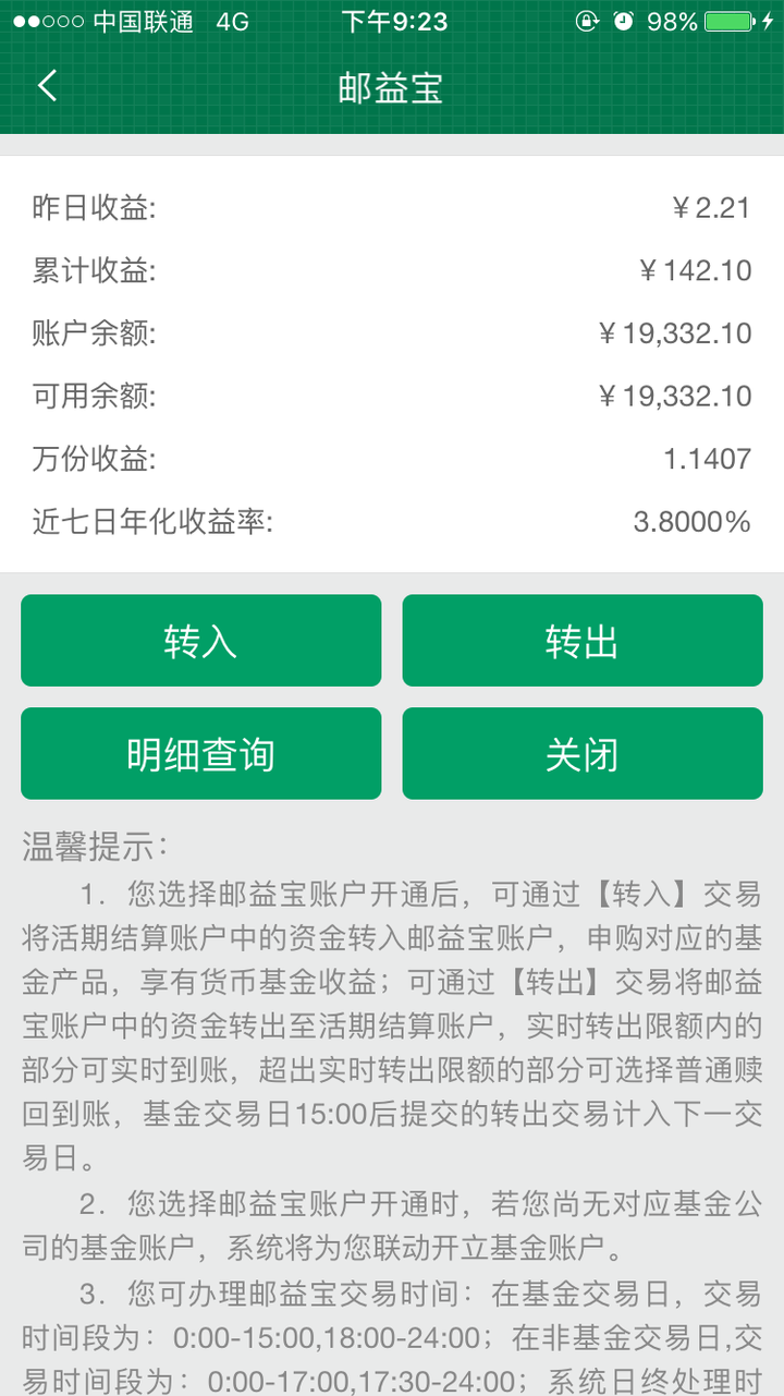 为什么银行不干脆直接推出一个类似余额宝一样的理财产品?
