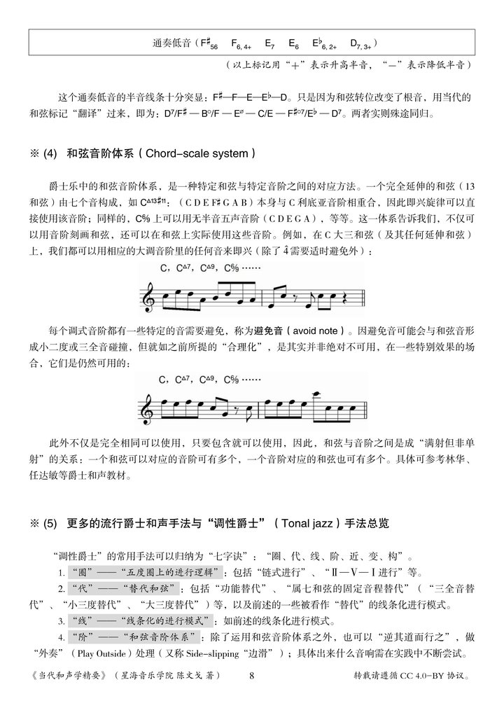 有哪些好用的离调/转调和弦进行？