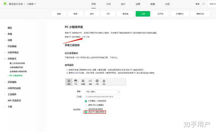 在pc 端如何打开微信小程序 知乎