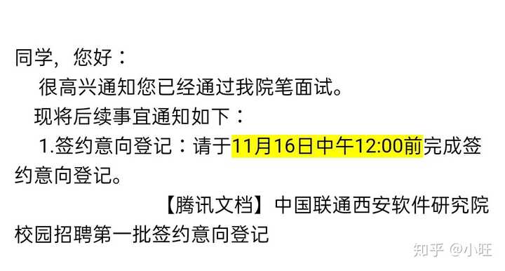 2021联通校招有人收到面试通知了吗