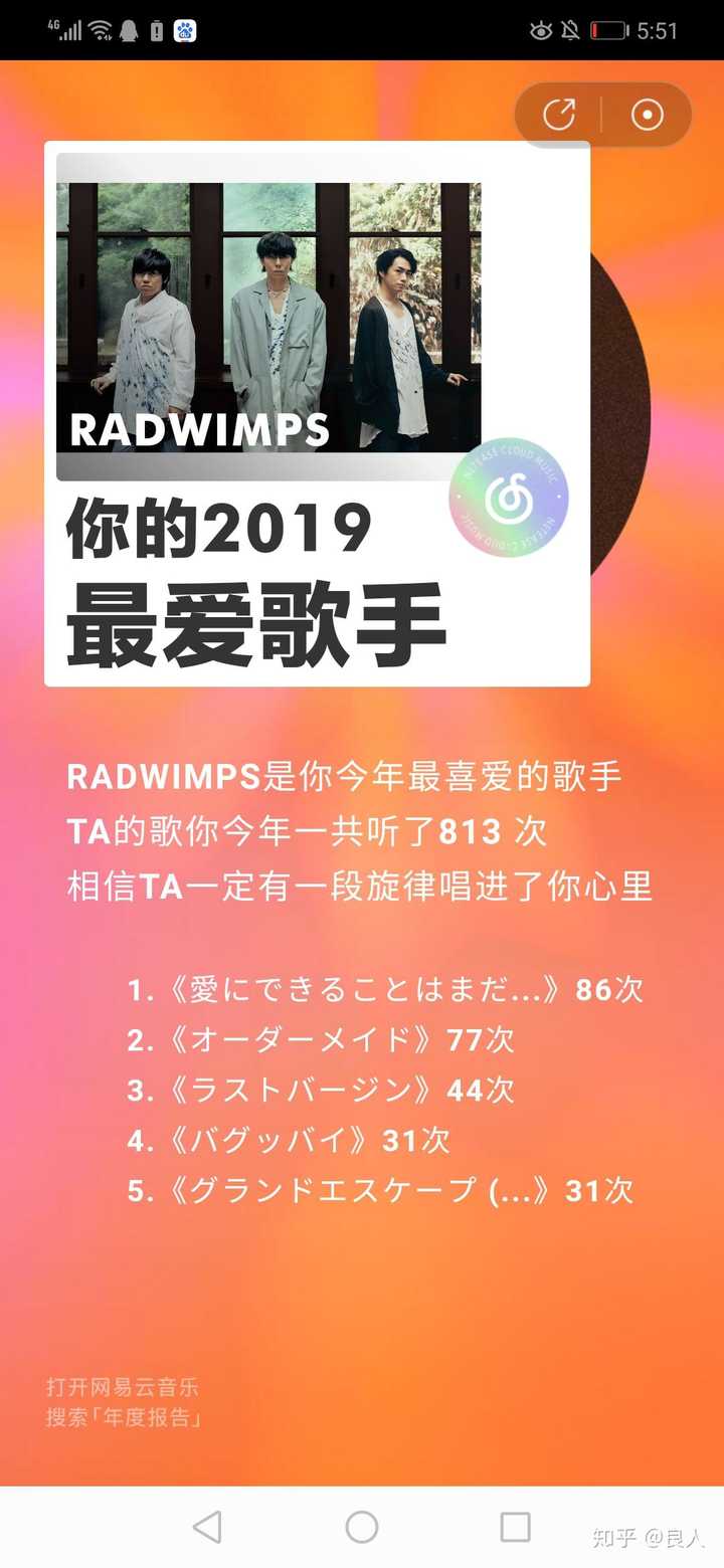 你为什么会喜欢radwimps 知乎